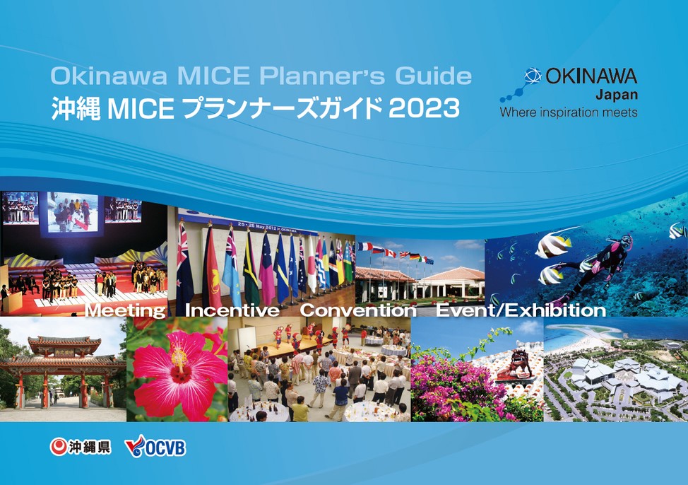沖縄 MICE プランナーズガイド2023