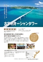 沖縄MICEユニークべニューガイドブック2017