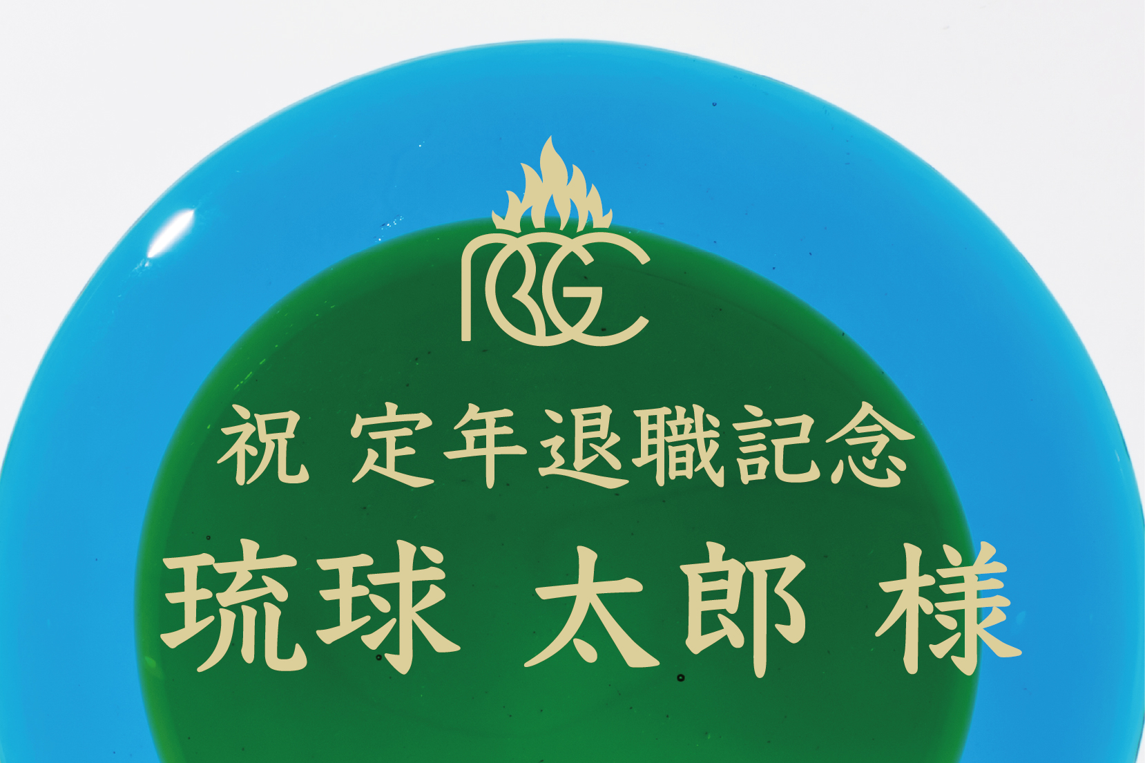 琉球ガラス村