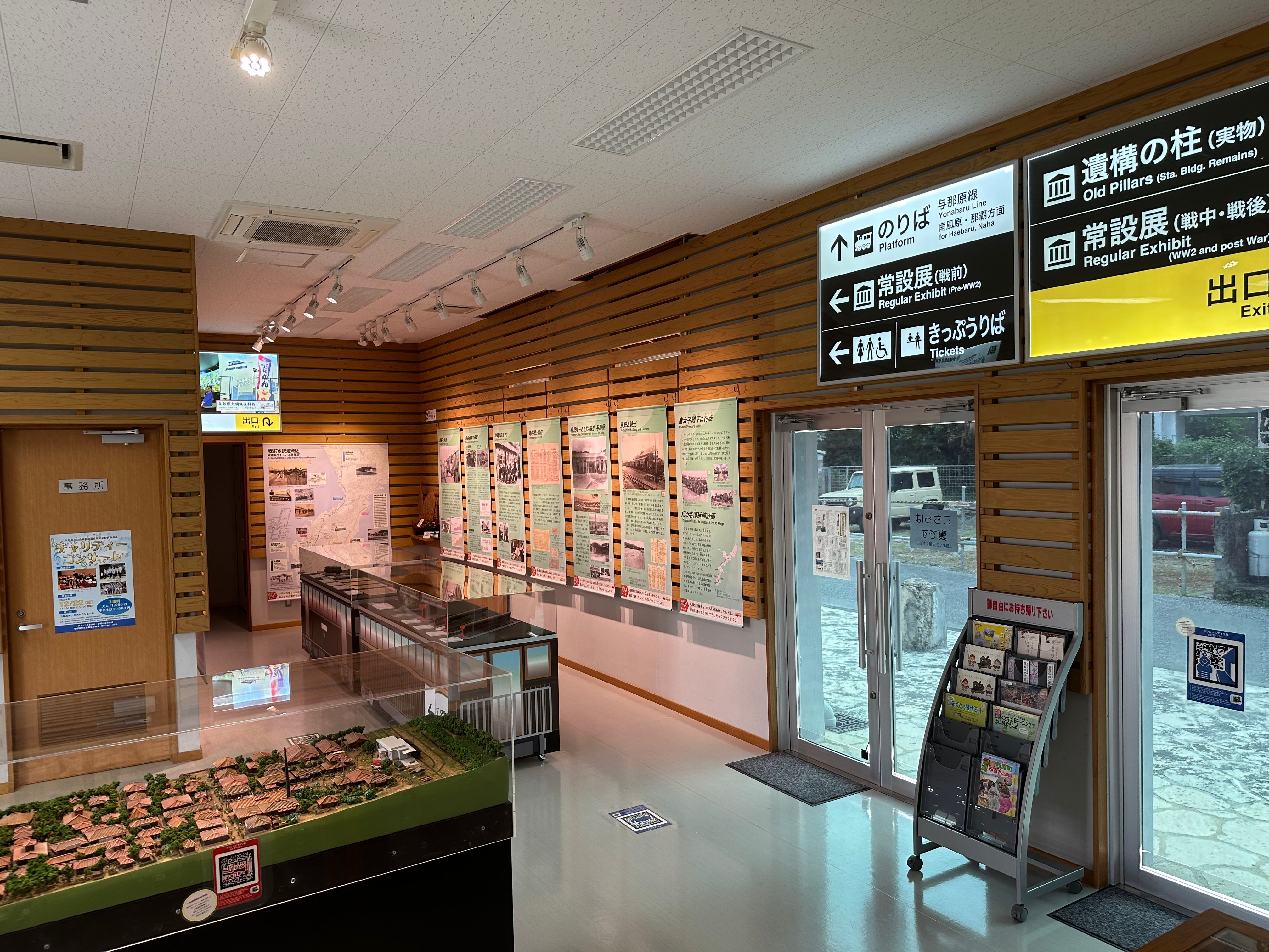 軽便与那原駅舎 展示資料館