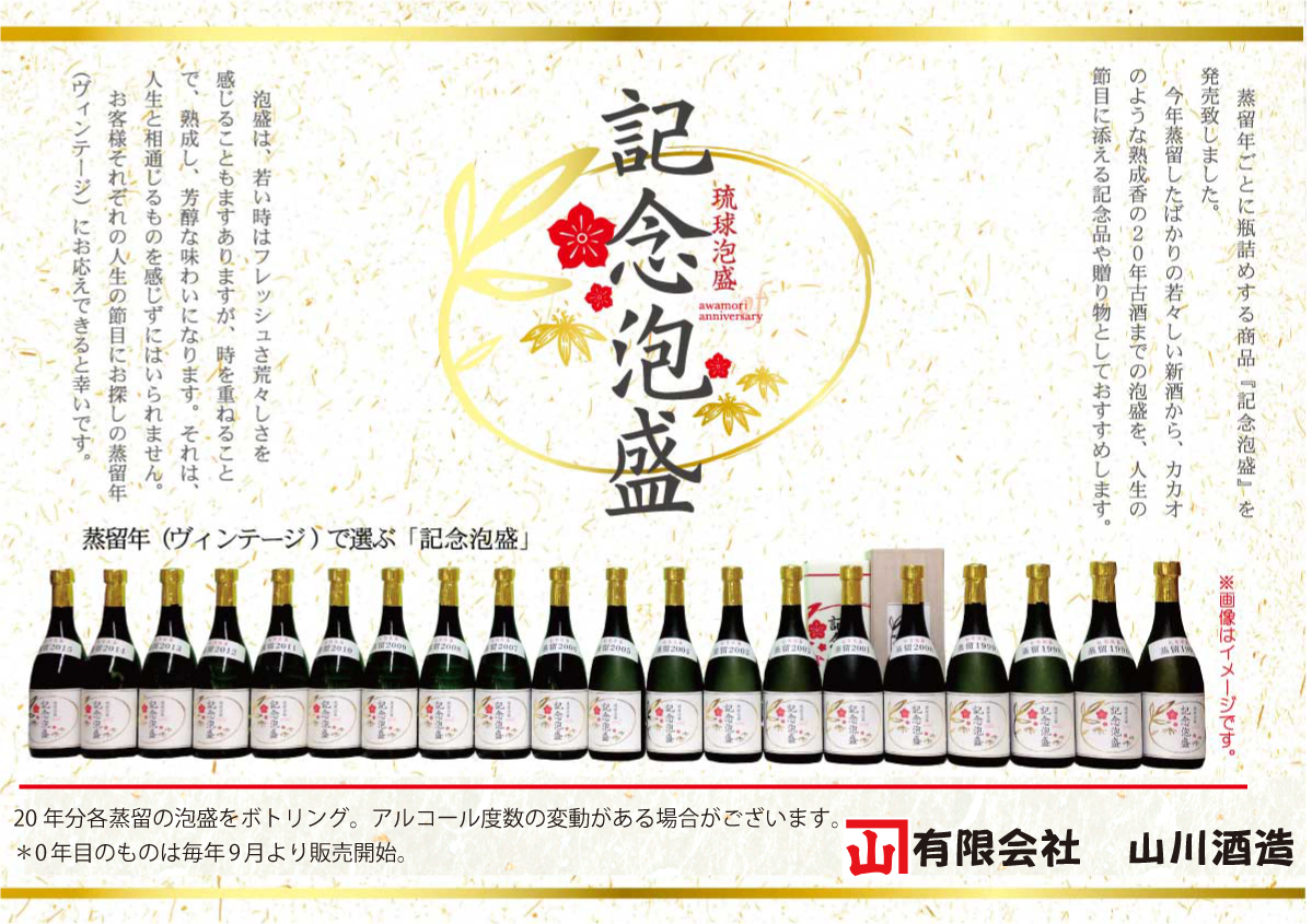 ショップやまかわ（有限会社山川酒造お隣）