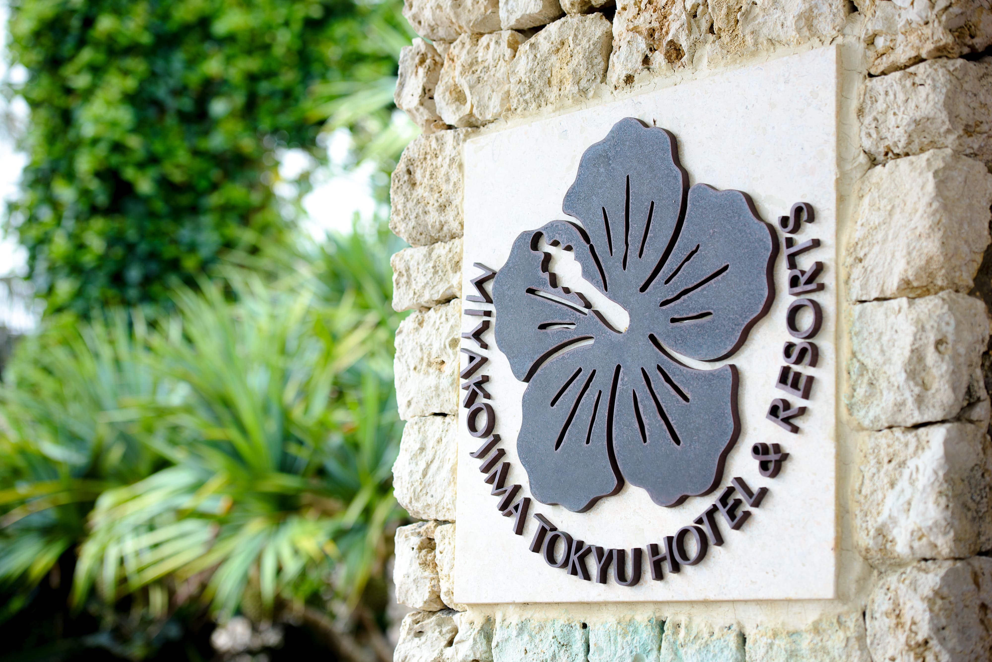 Miyakojima Tokyu Hotel & Resorts