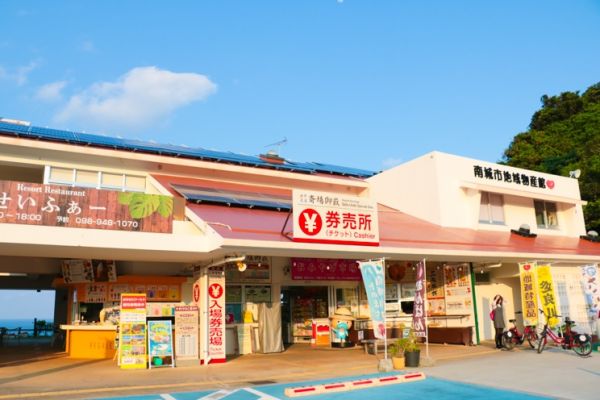 Nanjo City Local Products Center