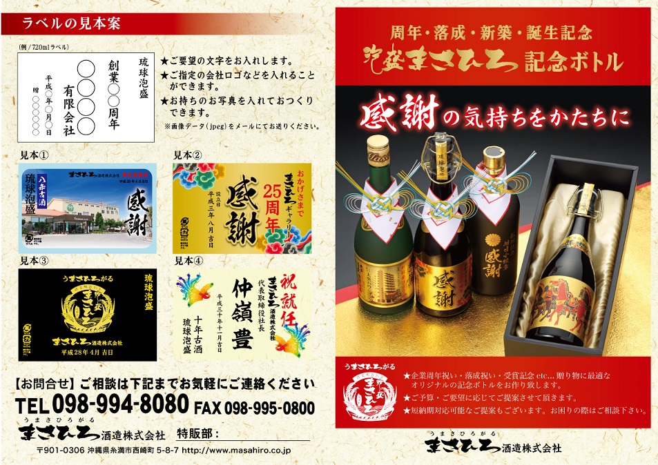 まさひろ酒造株式会社