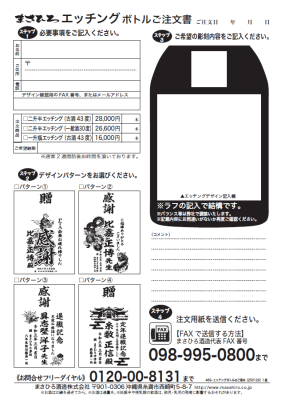 まさひろ酒造株式会社