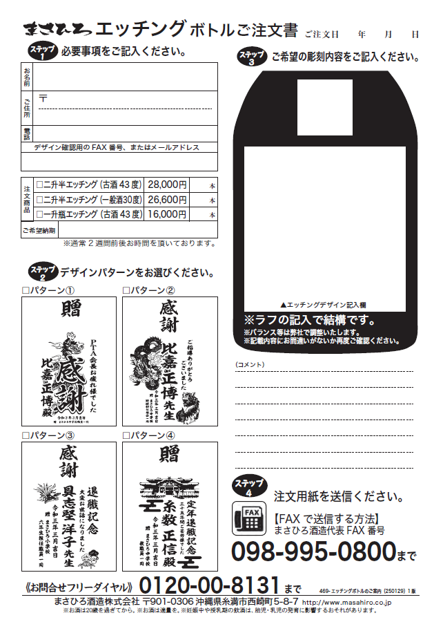 まさひろ酒造株式会社
