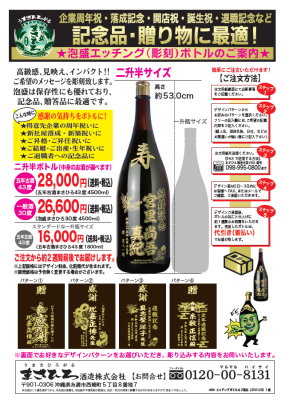 まさひろ酒造株式会社