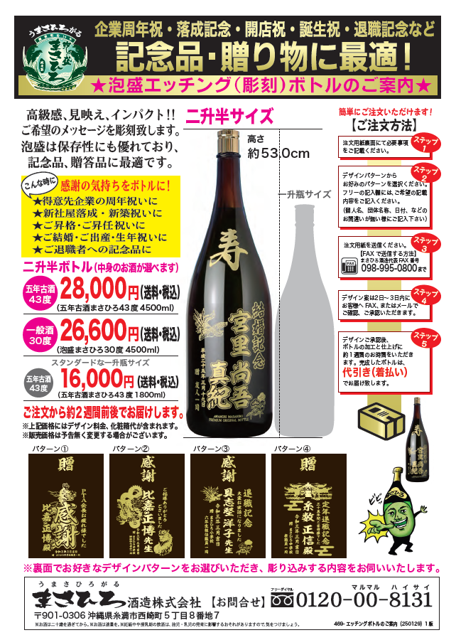 まさひろ酒造株式会社