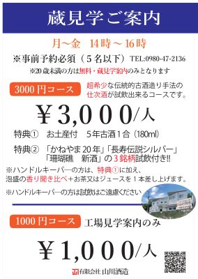 ショップやまかわ（有限会社山川酒造お隣）