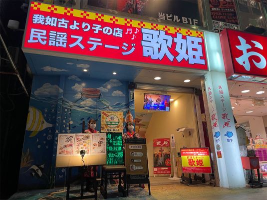 Okinawa Entertainment Restaurant Hime