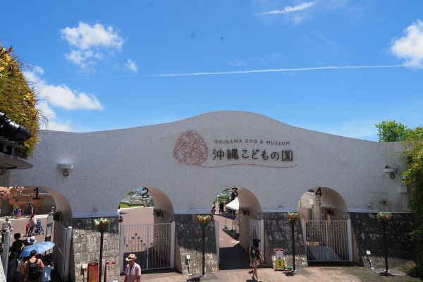 公益財団法人 沖縄こどもの国