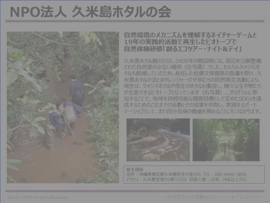 搜索结果 Mice企划书 致策划者 冲绳mice导航 Okinawa Mice Navi