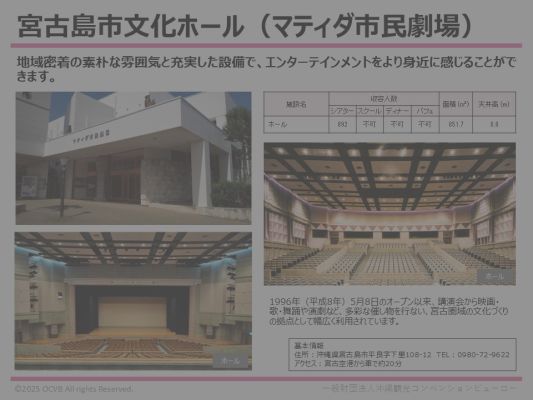 宮古島市文化ホール（マティダ市民劇場）
