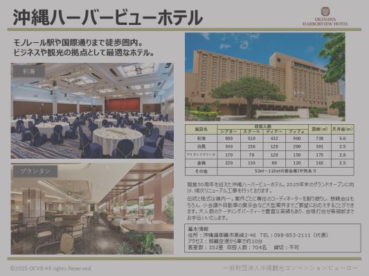 沖縄ハーバービューホテル