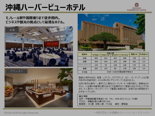 沖縄ハーバービューホテル