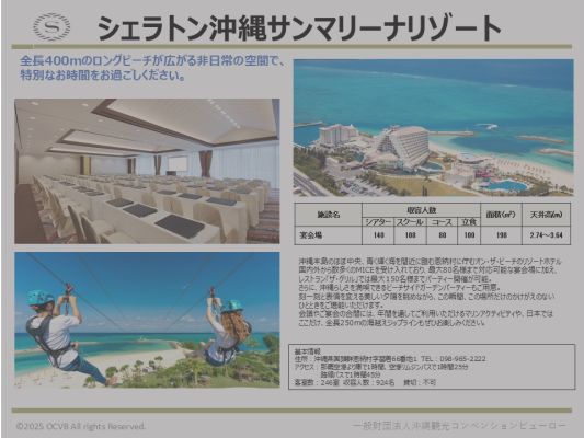 シェラトン沖縄サンマリーナリゾート