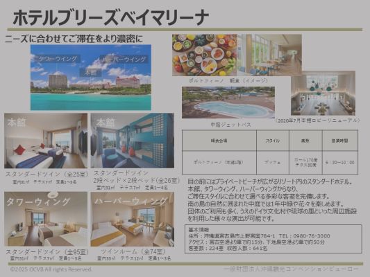 ホテルブリーズベイマリーナ