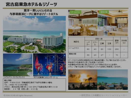 宮古島東急ホテル＆リゾーツ