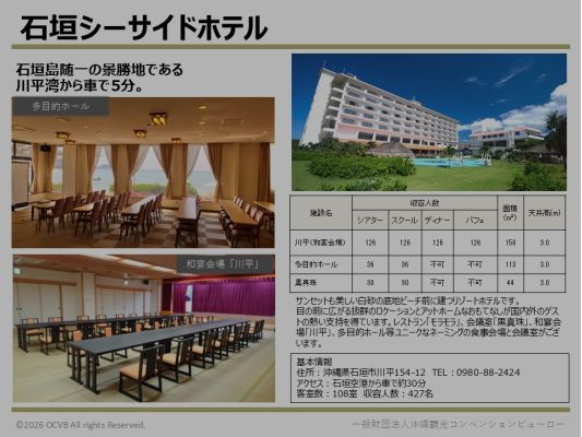石垣シーサイドホテル