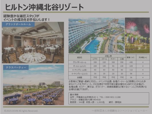 ヒルトン沖縄北谷リゾート