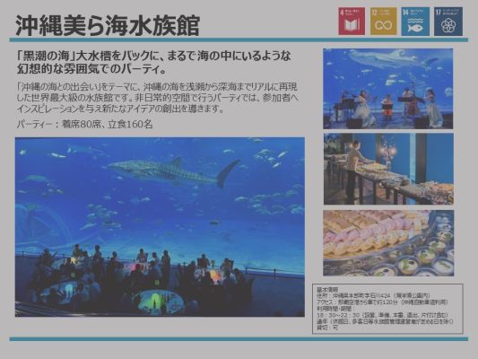 沖縄美ら海水族館