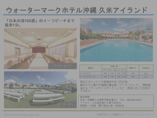ウォーターマークホテル沖縄 久米アイランド