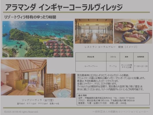 アラマンダ　インギャーコーラルヴィレッジ