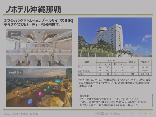 ノボテル沖縄那覇