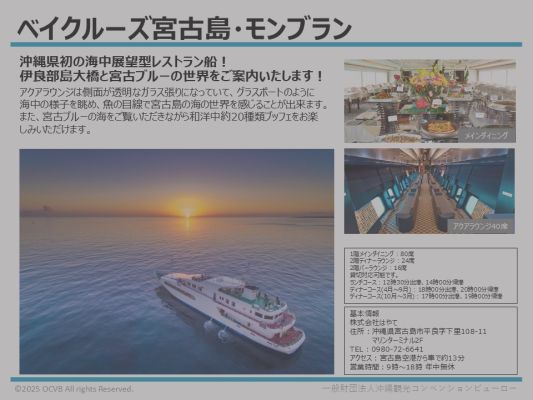 宮古島ベイクルーズ・モンブラン