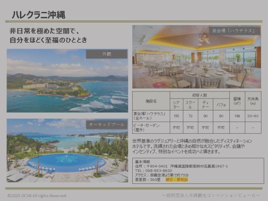 ハレクラニ沖縄