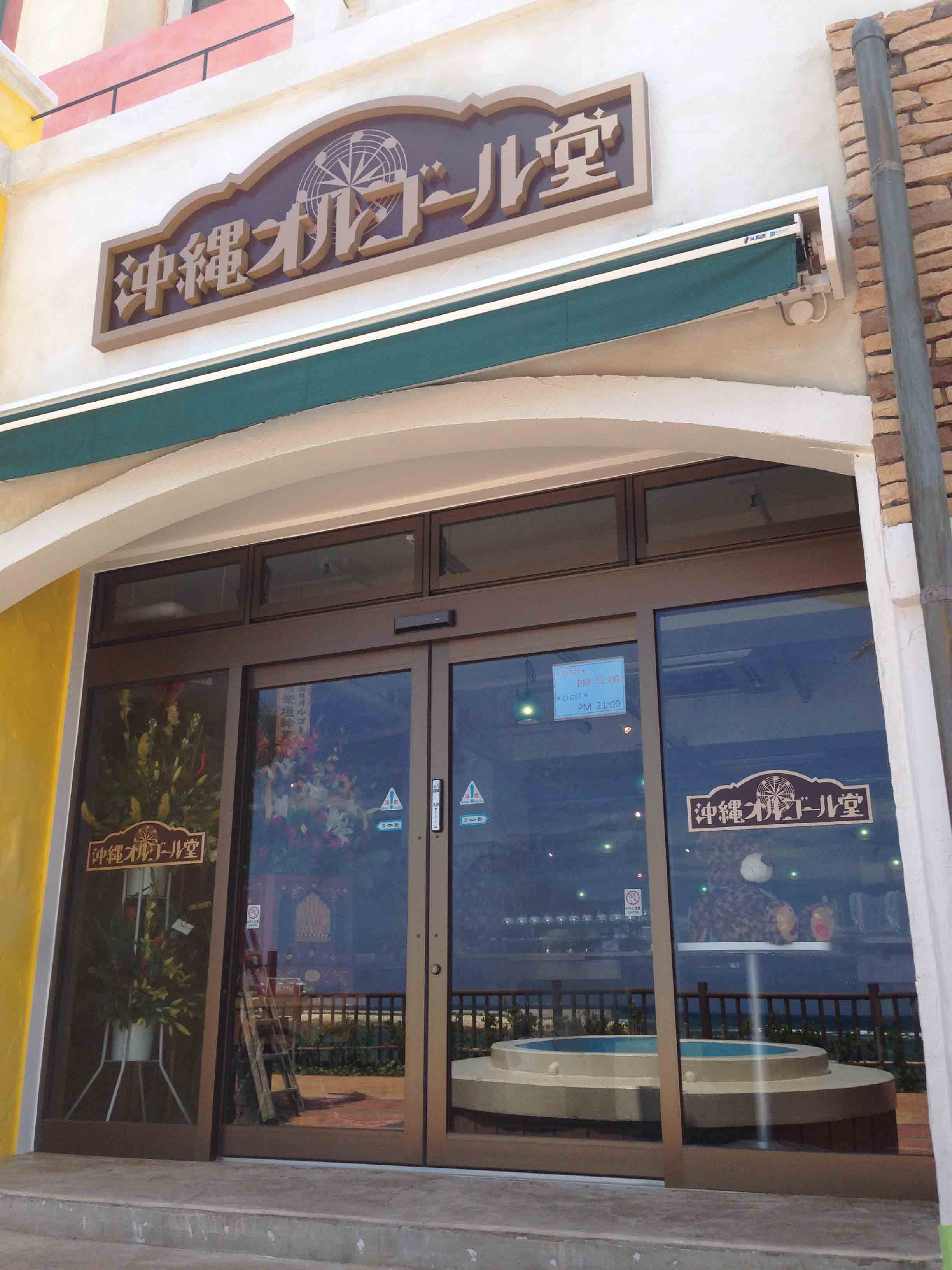 沖縄オルゴール堂 手作り体験 コンテンツ おきなわmiceナビ 沖縄の会議 研修 展示会の開催をサポートする専門サイト