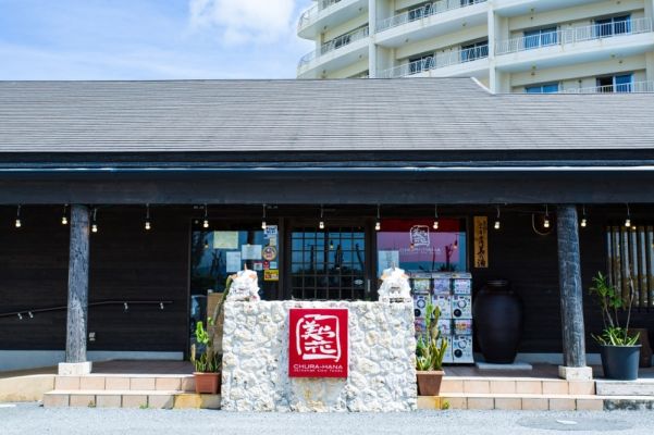 美ら花　別邸