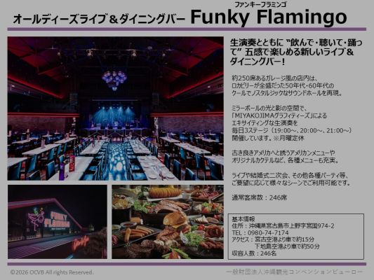 オールディーズライブ＆ダイニングバー Funky Flamingo（ファンキーフラミンゴ）