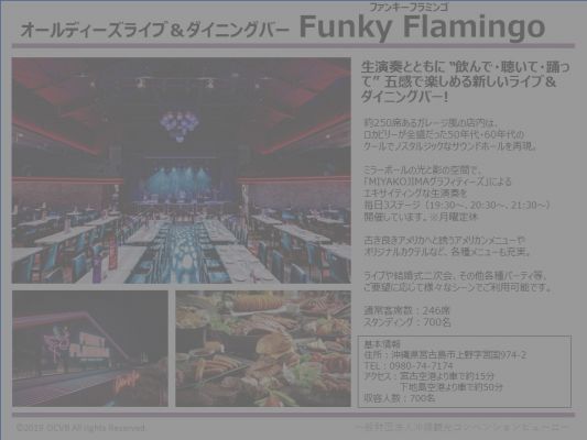 オールディーズライブ＆ダイニングバー Funky Flamingo（ファンキーフラミンゴ）