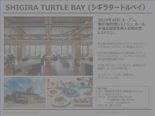 SHIGIRA TURTLE BAY（シギラタートルベイ）