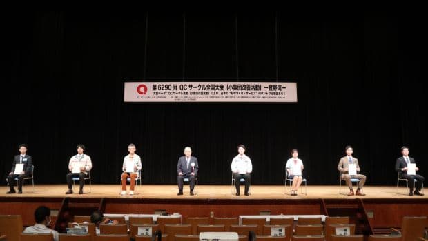 第6290回QCサークル全国大会(小集団改善活動)-宜野湾-