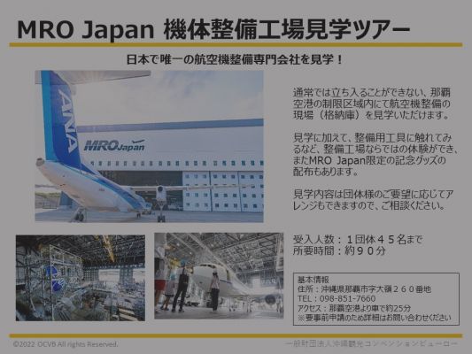 MRO Japan機体整備工場見学ツアー