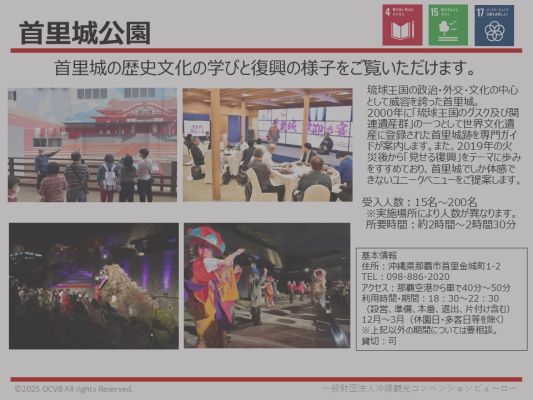 首里城公園　MICEパーティ