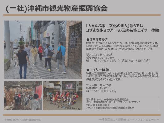 一般社団法人　沖縄市観光物産振興協会