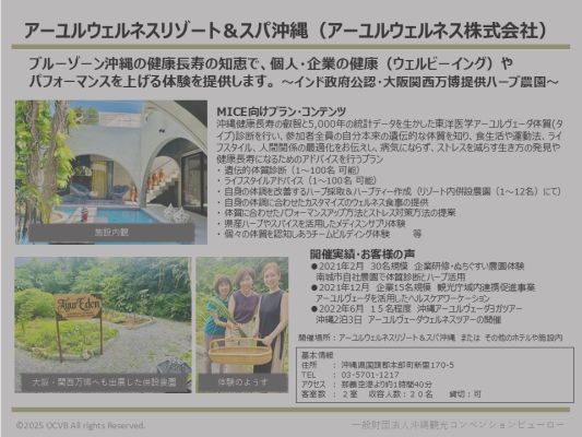 アーユルウェルネス株式会社