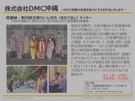 DMC沖縄