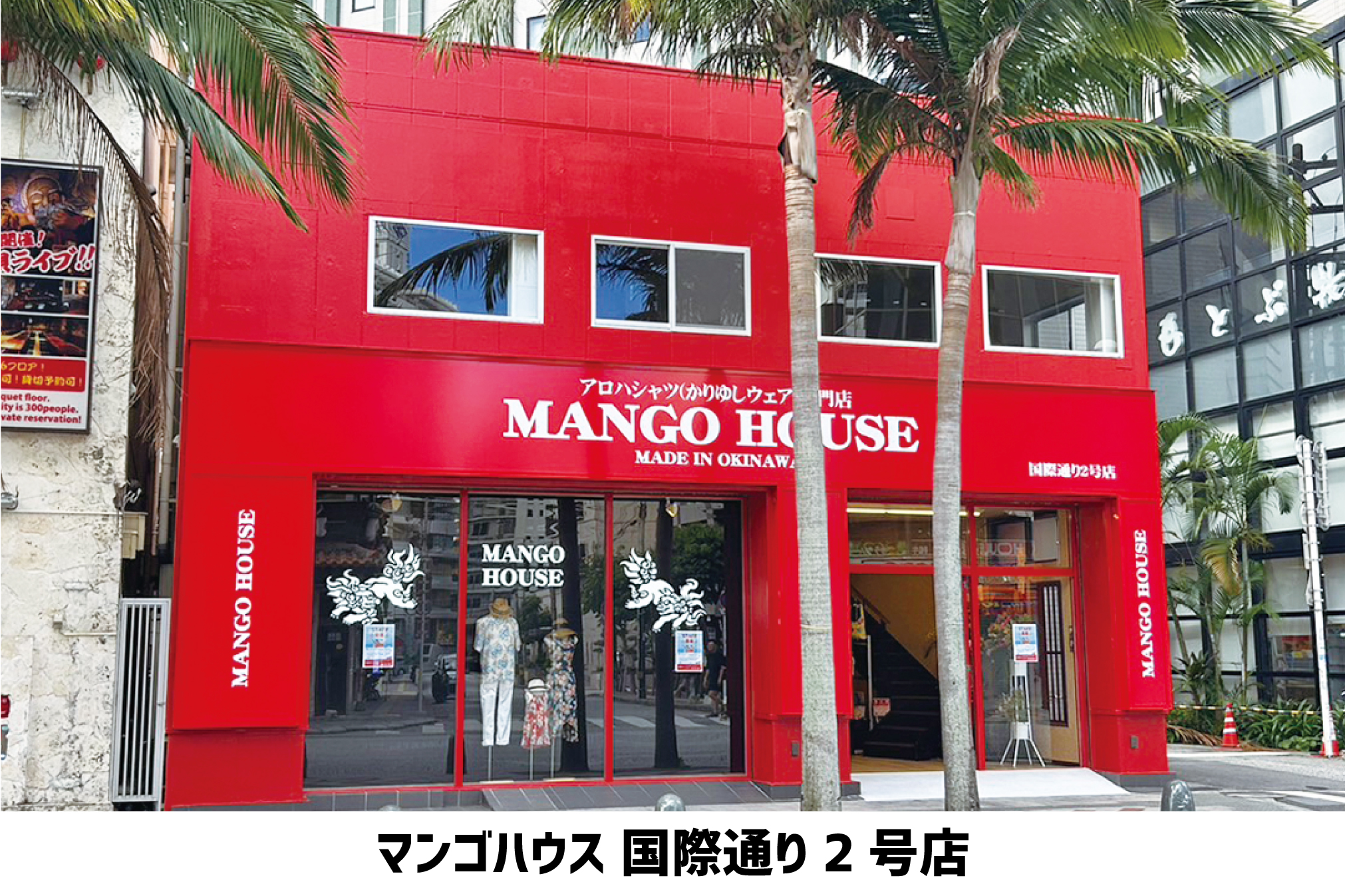 マンゴハウス（かりゆしウェア専門店）