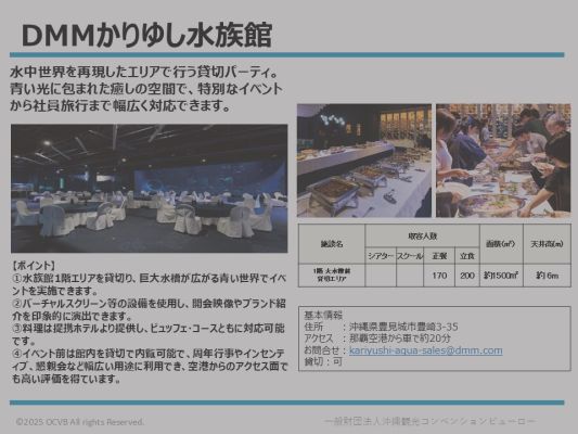 DMMかりゆし水族館