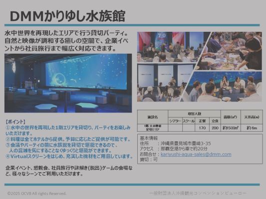 DMMかりゆし水族館