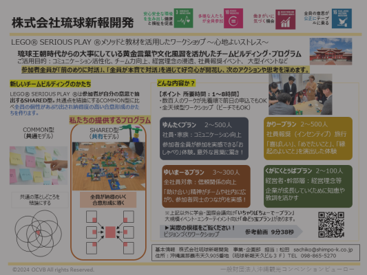 株式会社琉球新報開発