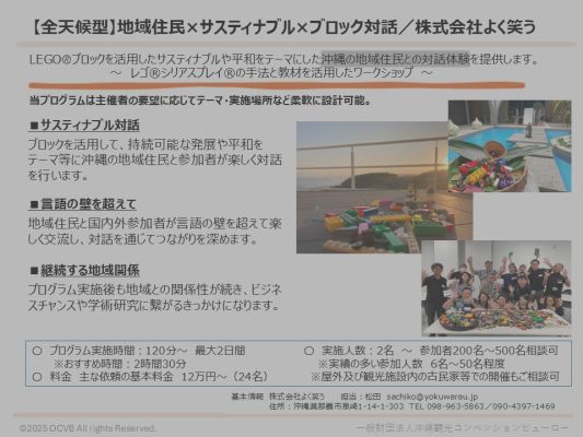 株式会社よく笑う