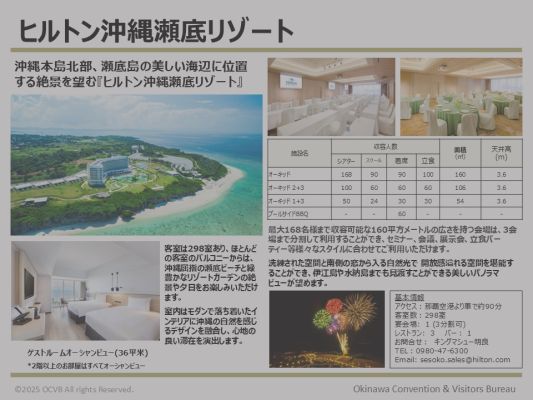 ヒルトン沖縄瀬底リゾート