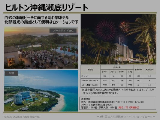 ヒルトン沖縄瀬底リゾート