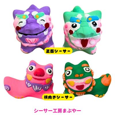 シーサー工房まぶやー・シーサー絵付け体験