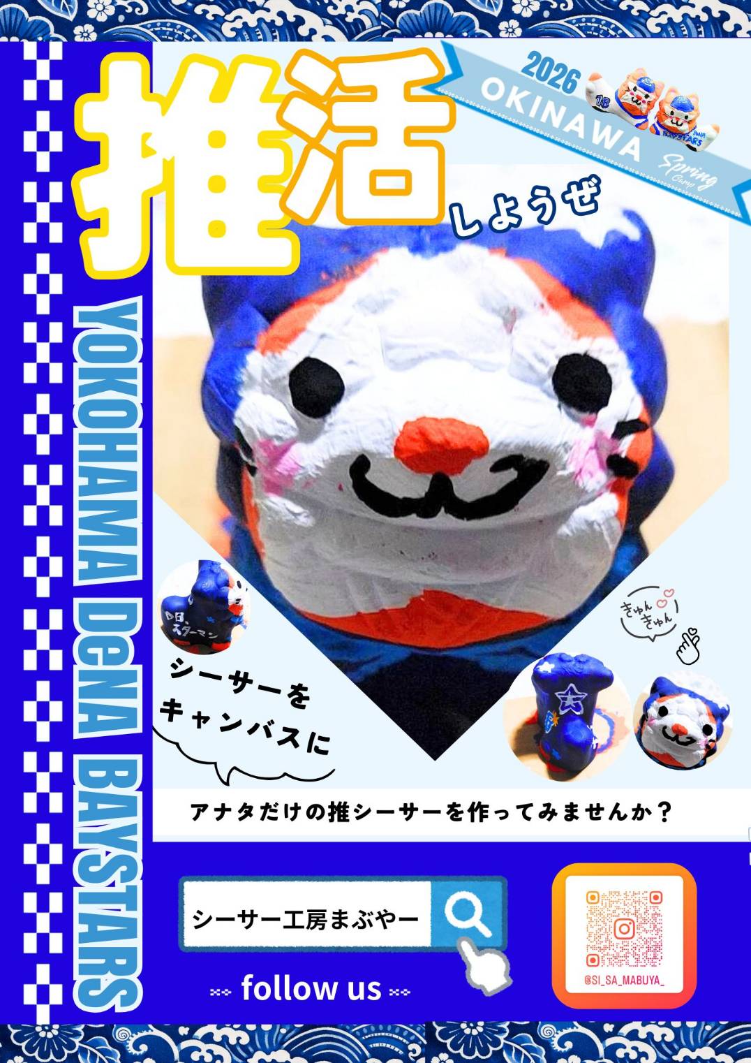 シーサー工房まぶやー・シーサー絵付け体験
